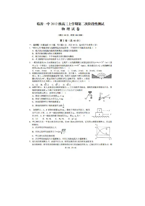 山东省临沂第一中学2015届高三第二次阶段测试物理试题 扫描版及答案