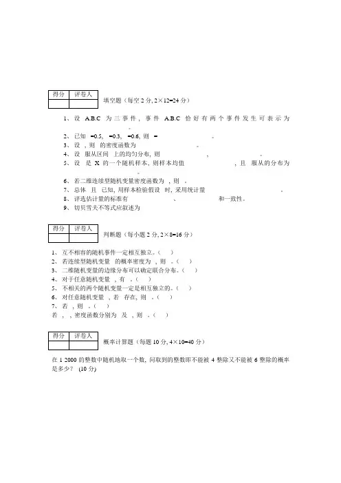 《概率论与数理统计》考试试卷