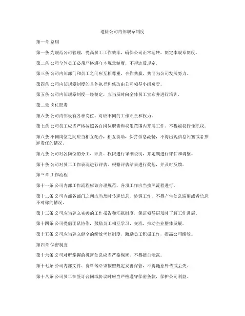 造价公司内部规章制度