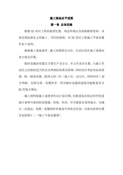 施工现场总平面图