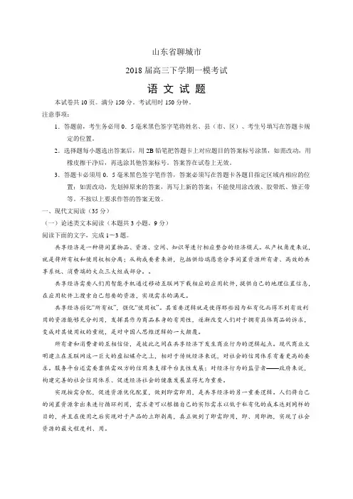 山东省聊城市高三下学期一模考试——语文(语文)