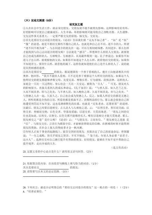 议论文《论交友之道》阅读练习及答案(2020年湖北省襄阳市中考题)