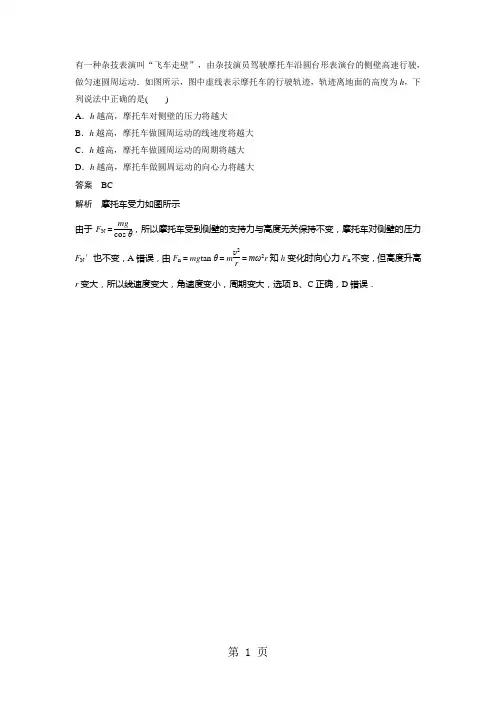 2019精选教育好题精析：圆锥摆模型.doc
