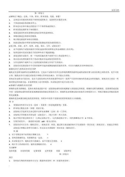 大学试验统计复习题