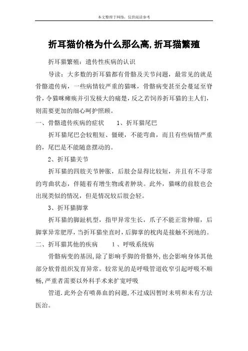 折耳猫价格为什么那么高,折耳猫繁殖