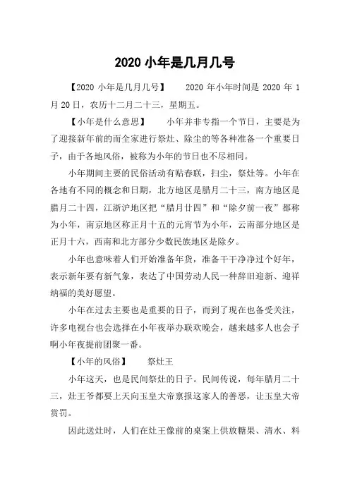 2020小年是几月几号