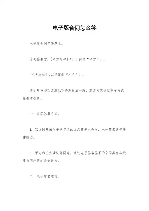 电子版合同怎么签