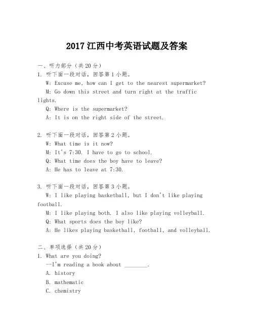 2017江西中考英语试题及答案