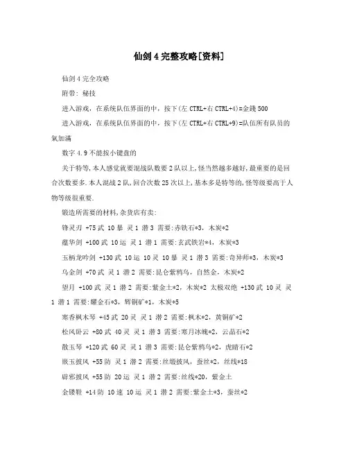 仙剑4完整攻略[资料]