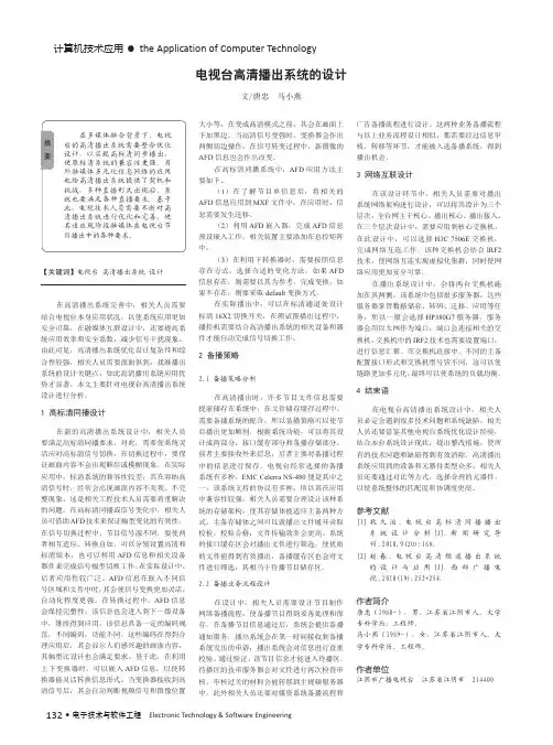 电视台高清播出系统的设计