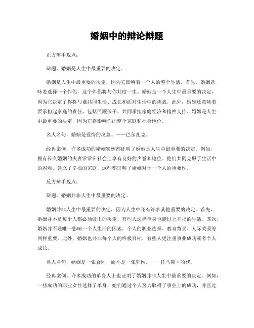 婚姻中的辩论辩题