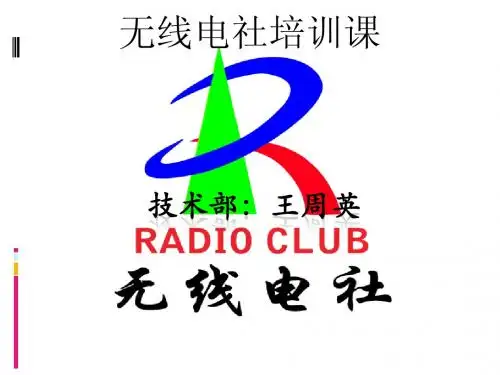 功放制作：TDA2822培训课课件