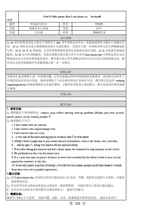 人教版九年级英语全册教学设计：Unit9-sectionB
