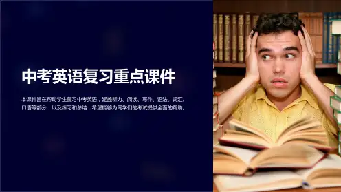 中考英语复习重点课件