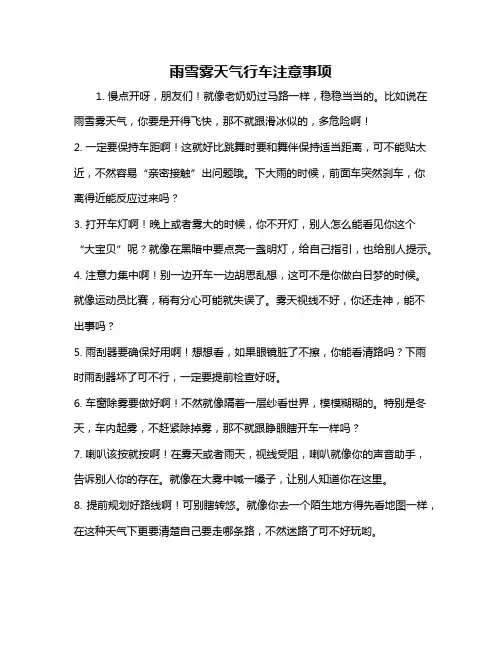 雨雪雾天气行车注意事项