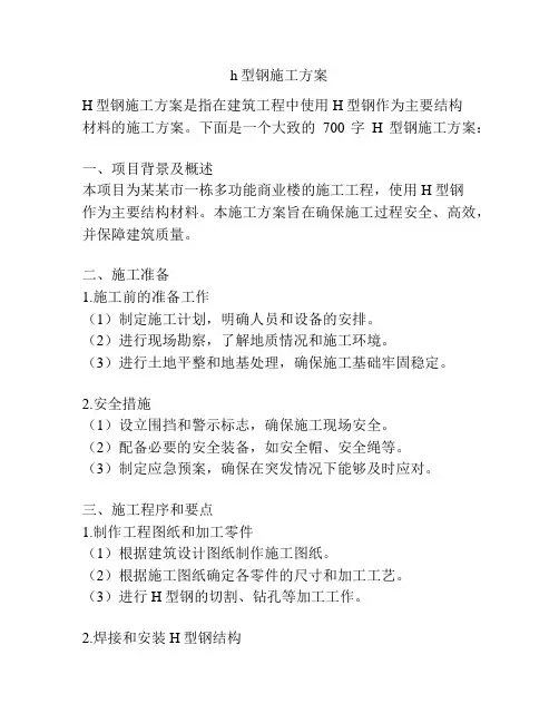 h型钢施工方案