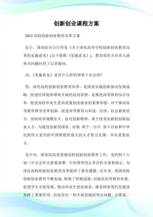 创新创业课程计划.doc