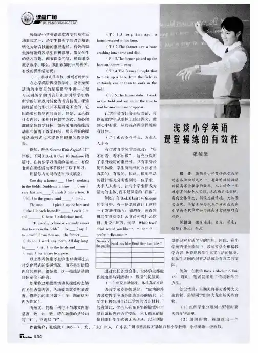 浅谈小学英语课堂操练的有效性