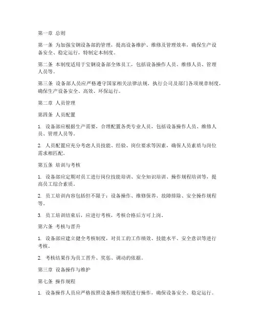 宝钢设备部人员管理制度