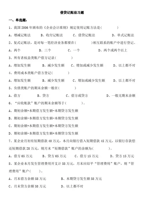 借贷记账法习题
