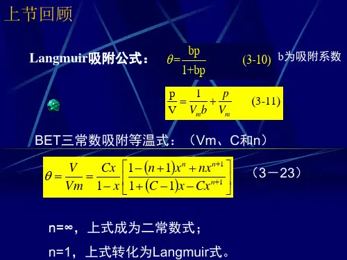 4第四章--固液界面解析