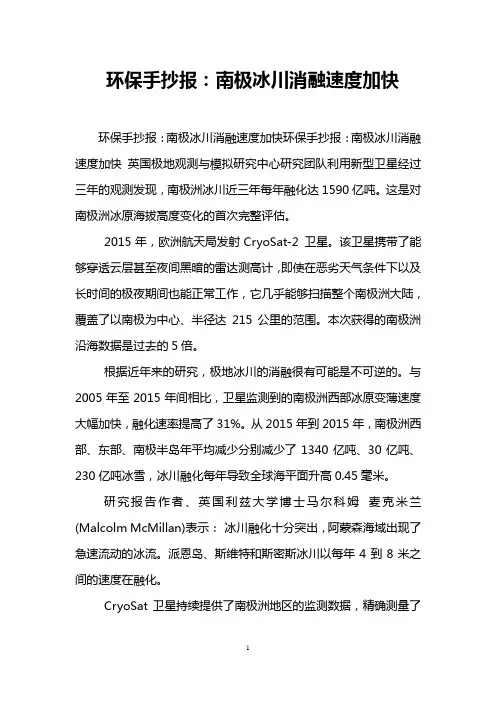 环保手抄报：南极冰川消融速度加快