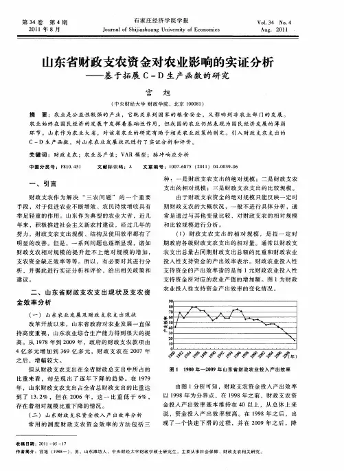山东省财政支农资金对农业影响的实证分析——基于拓展C-D生产函数的研究