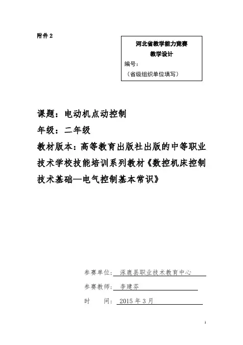 点动控制教学设计