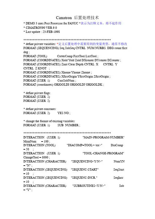 CimatronE9.0后置处理修改英文翻译1
