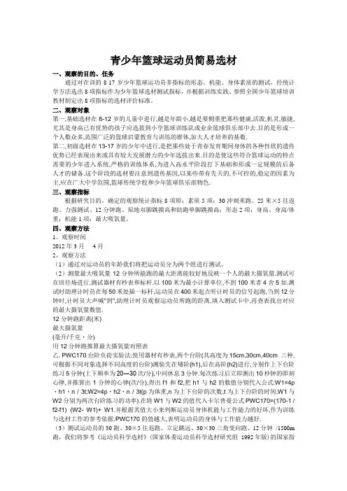 青少年篮球运动员简易选材