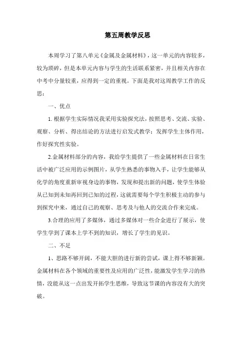 第五周教学反思