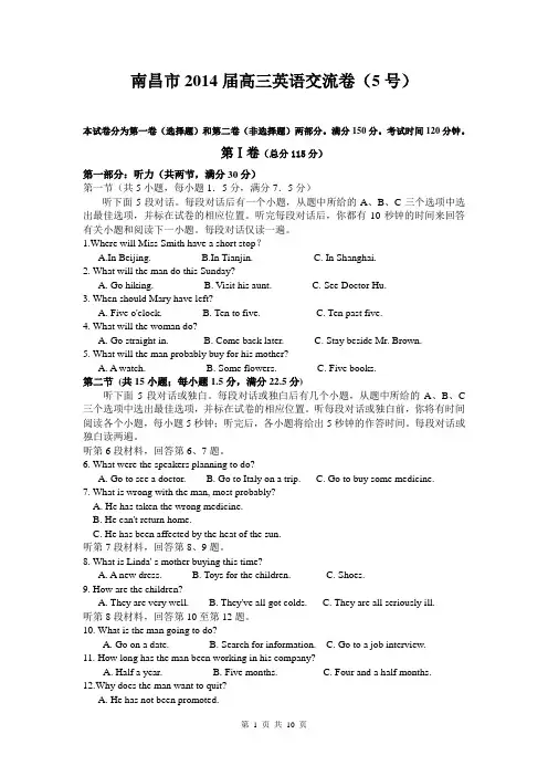 江西省南昌市2014届高三学科交流英语试题 (5)