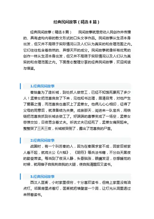经典民间故事（精选8篇）