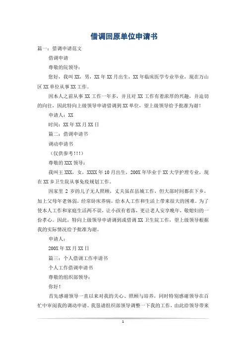 借调回原单位申请书