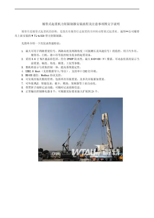 履带式起重机力矩限制器安装流程及注意事项图文字说明