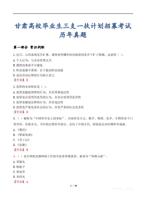甘肃高校毕业生三支一扶计划招募考试历年真题