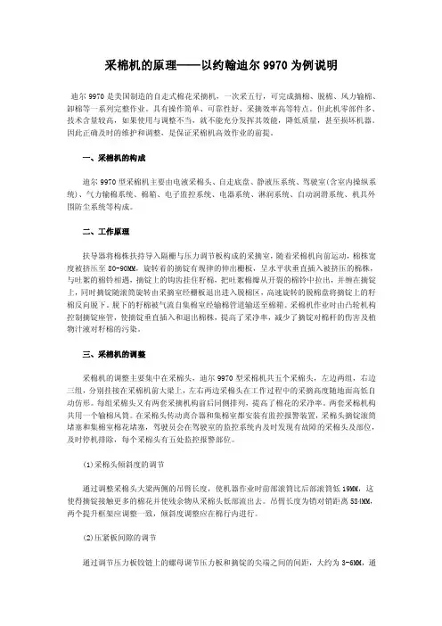 采棉机的原理