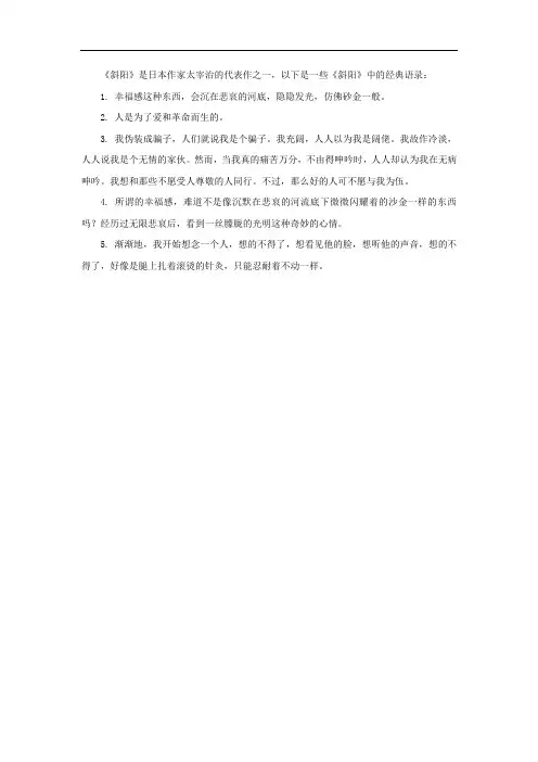 斜阳中的经典语录