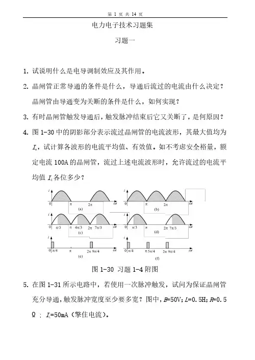 电力电子技术习题资料整理