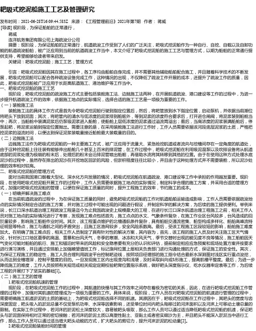 耙吸式挖泥船施工工艺及管理研究