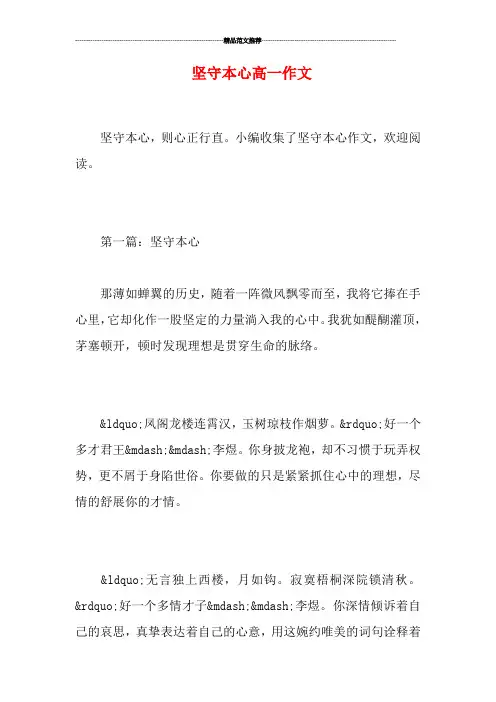 坚守本心高一作文