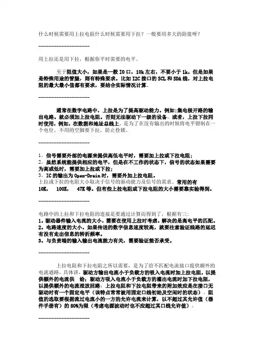 吸电流、拉电流、灌电流、上下拉电阻、高阻态
