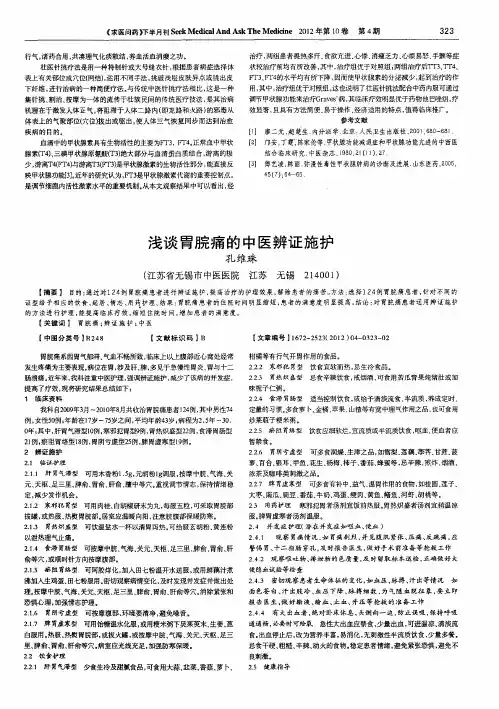 浅谈胃脘痛的中医辨证施护