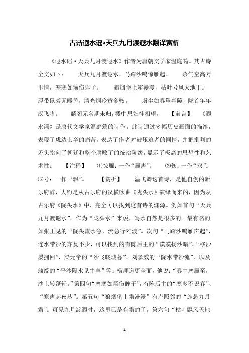 古诗遐水谣·天兵九月渡遐水翻译赏析