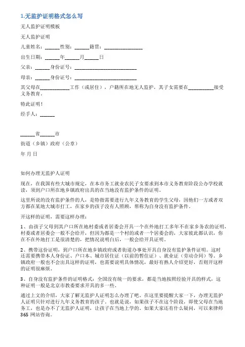 无监护人证明范本