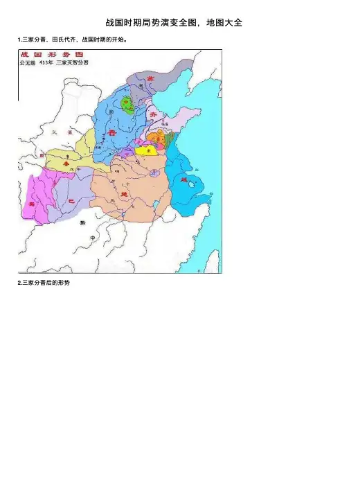战国时期局势演变全图，地图大全