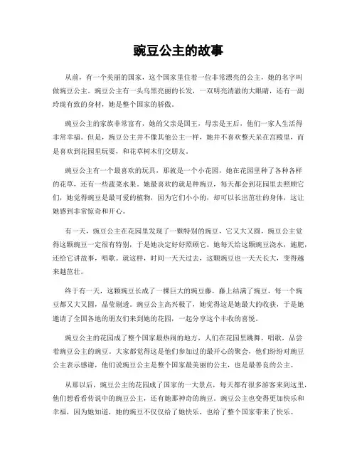 豌豆公主的故事