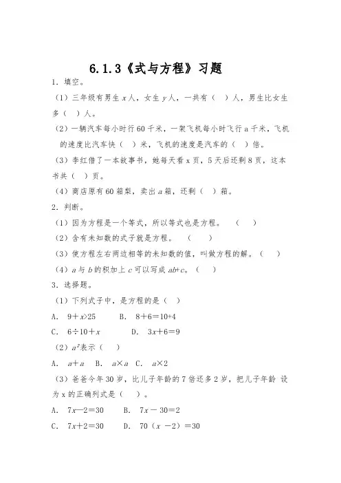 六年级数学下册试题 一课一练6.1.3《式与方程》习题-冀教版(无答案)