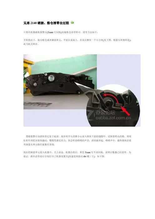 兄弟2140清零
