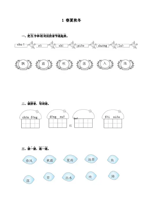 新统编版一年级语文下册全册课时作业课课练(含答案)